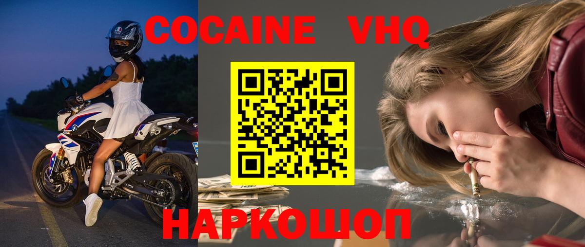 КОКАИН 97%  КОКАИН Боливия  Лесозаводск  Вход с VPN 