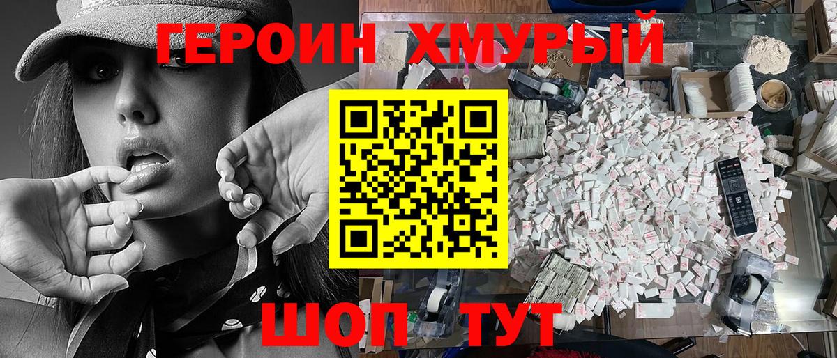 Героин VHQ  Вход с VPN  Лесозаводск 