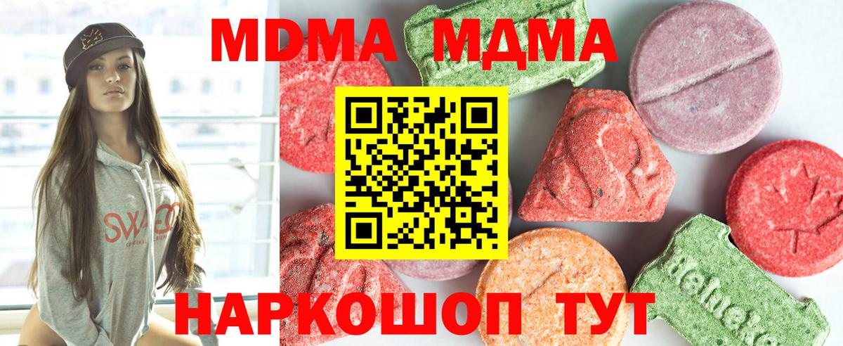 MDMA  MDMA кристаллы  Вход с VPN  Лесозаводск  МДМА молли 