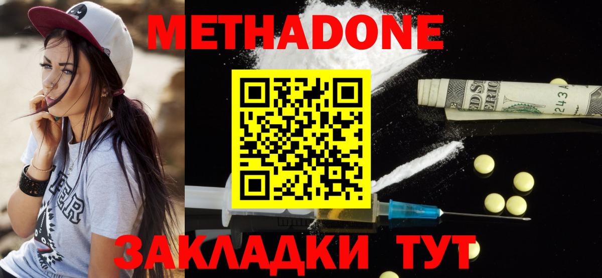 Метадон methadone Лесозаводск
