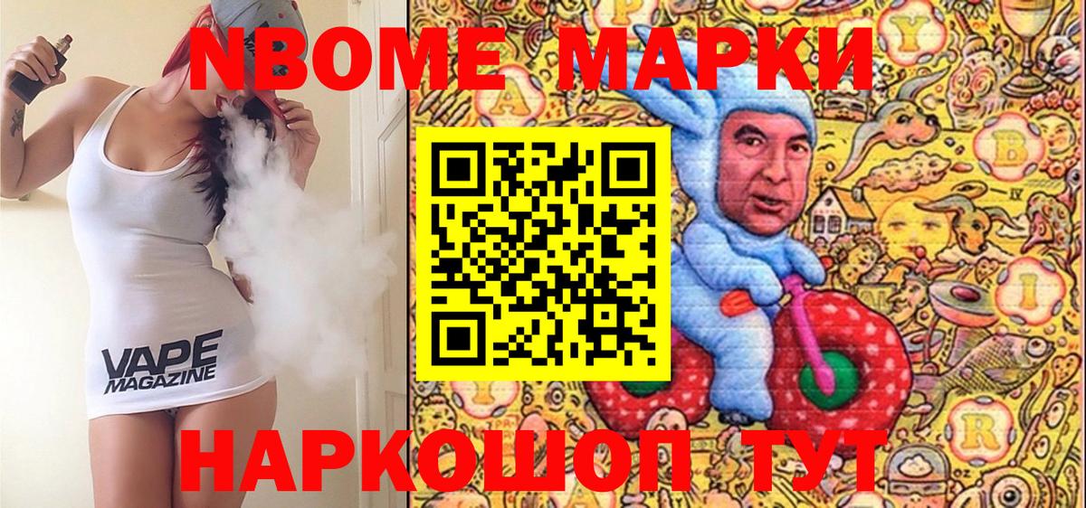 Лесозаводск  Марки NBOMe  Вход с VPN  Наркотические марки 1,8мг 